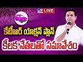 KTR Meeting With BRS Key Leaders- Live