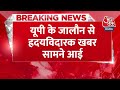 Breaking News: Uttar Pradesh के जालौन में पत्नी की मौत के बाद पति की भी हुई मौत | Aaj Tak News  - 00:25 min - News - Video