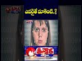Cyber Criminals Make Deep Fake Video  Chiranjeevi | V6 Teenmaar