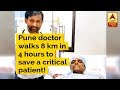 Pune doctor walks 8 km in 4 hours to save a critical patient