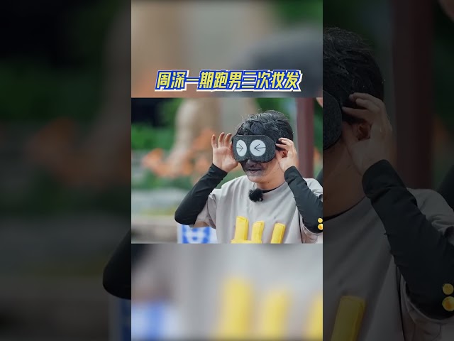 周深一期跑男三次妆发 周深化妆师要崩溃了 #奔跑吧