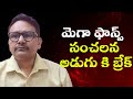 Mega fans stop by Chiranjeevi ||మెగా ఫాన్స్ సంచలన అడుగు కి బ్రేక్
