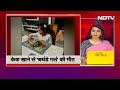Patiala Birthday Cake Tragedy: Online Order किया गया Cake खाने से Birthday Girl की मौत |NDTV India  - 10:02 min - News - Video