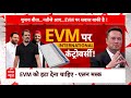 Rahul Gandhi on EVM: राहुल की ब्लैक बॉक्स थ्योरी...मुमकिन है हेरा फेरी ? | Elon Musk | ABP News