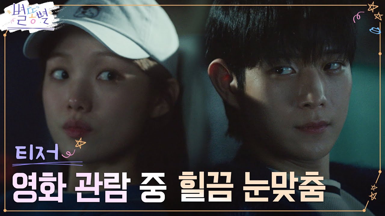 Trailer Korean Drama: Shooting Stars