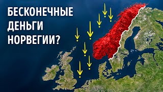 Норвегия становится самой богатой страной мира прямо сейчас