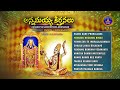 Annamayya Keerthanalu || Annamayya Sankeertana Srinivasam || Srivari Special Songs 42 || SVBCTTD