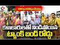 Tank Bund Filled With Full Of Artists For Telangana Formation Day Celebrations | V6 News