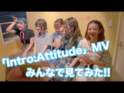【リアクション動画】「Intro:Attitude」MVをみんなで初めて見た!!【羽島めい】