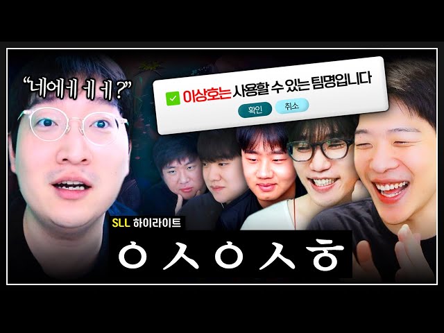이번 SLL 우승은 이상호!