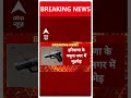 Haryana News: यमुना नगर में इनामी बदमाश रजत मुठभेड़ में ढेर | ABP Shorts  - 00:36 min - News - Video