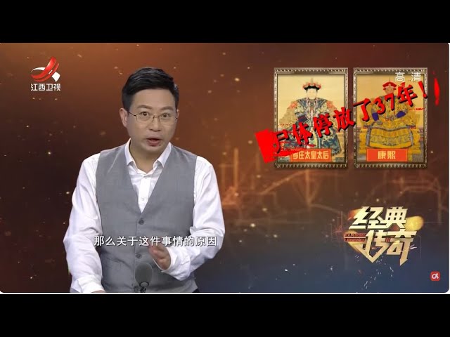《经典传奇》死后37年未葬 孝庄的墓葬之谜【高清版】
