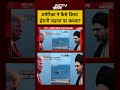 Syed Suhail | Iran Israel War | America ने कैसे किया ईरानी जहाज पर कब्जा ? #shorts #viralvideo