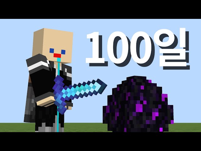 100일 동안 드래곤 알을 가지고 살아남기