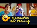 ఈ వయసులో నీకు ఇదేం పాడు బుద్ధి | Jayaprakash Reddy Comedy Scenes | Funny Videos | NavvulaTV