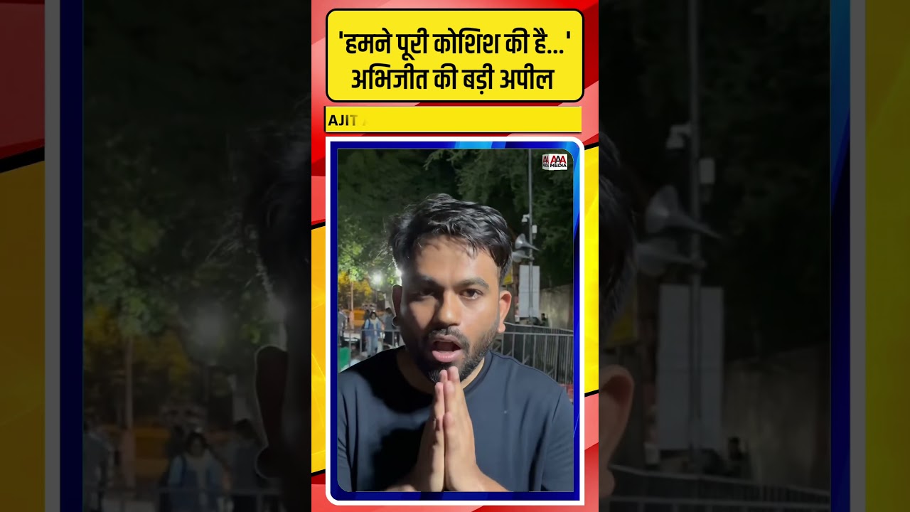 Abhijeet Dipke की Jantar Mantar से बड़ी अपील, कहा- 'प्रदर्शन जारी रखेंगे' #shorts