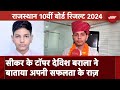 Rajasthan Board 10th Results 2024: Sikar के Topper Devish Barala ने बाताया अपनी सफलता का राज़