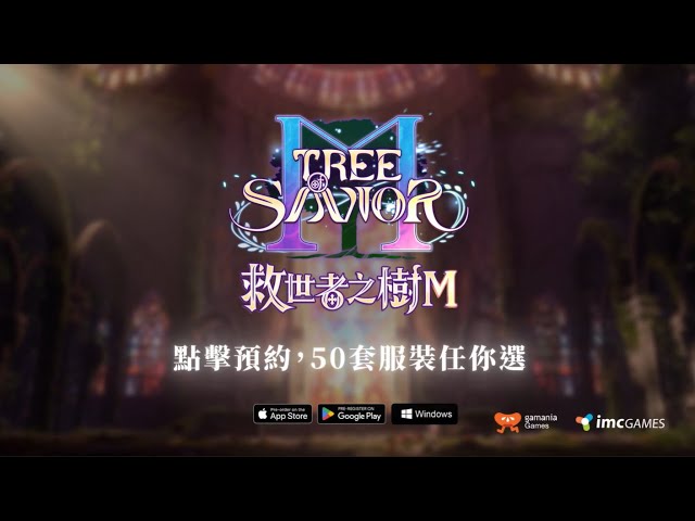 《救世者之樹 M》雙平台預約開跑，十年經典正統回歸！