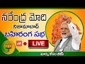 LIVE: Modi at public meet in Nizamabad