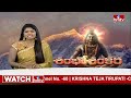 కీసరగుట్టలో ఘనంగా మహాశివరాత్రి వేడుకలు | MahaShivaratri Celebrations In Keesaragutta | hmtv  - 01:53 min - News - Video