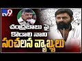 Kodali Nani Slams Chandrababu