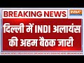 India Alliance Meeting: दिल्ली में INDI अलायंस की अहम बैठक जारी  | Delhi | India Alliance Meeting