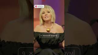 Как Иосиф добился Валерию? #женскийфорум №92 #валерия #парфенюк #борисова #щербакова #mediumquality