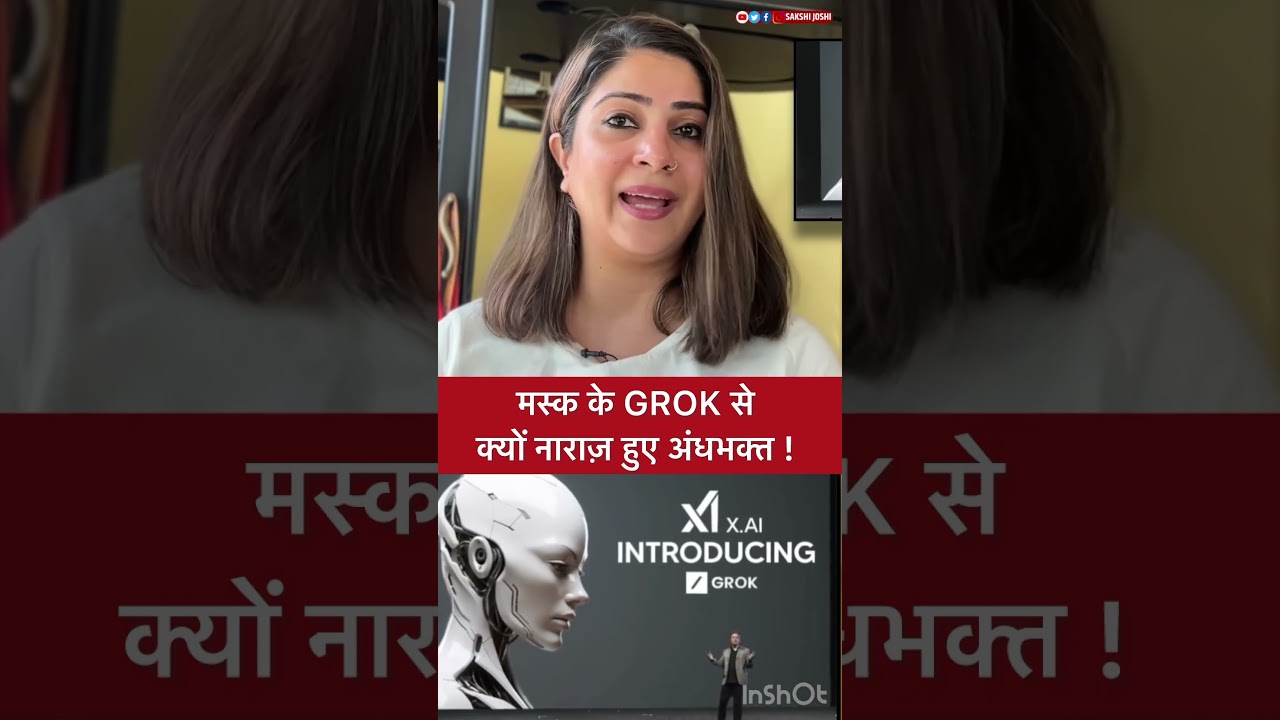 मस्क के GROK से क्यों नाराज़ हुए अंधभक्त !