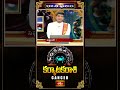 కర్కాటక రాశివారు గ్రహణ సమయంలో పాటించాల్సిన నియమాలు..! | Cancer Weekly Horoscope #karkatakarasi  - 01:20 min - News - Video