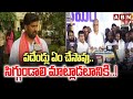 పదేండ్లు ఏం చేసావు ..సిగ్గుండాలి మాట్లాడటానికి..! | MP Anil Yadav Fires On KCR | ABN