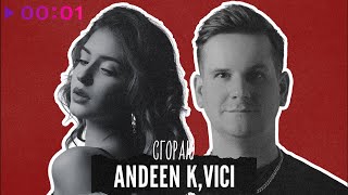 Andeen K, VICI — Сгораю | Official Audio | 2024