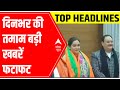 Top afternoon headlines of the day | 19 Jan 2022