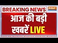 Latest News : आज की बड़ी खबरें | Breaking News | Hindi News | PM Modi | Congress On Ram Mandir
