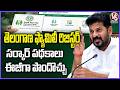 Telangana Govt Introduces Family Register, Access To Govt Services For Citizens | V6 News