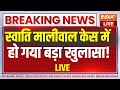 Swati Maliwal Breaking News Live: इस वक्त का स्वाति मालीवाल पर सबसे बड़ा खुलासा LIVE | AAP Vs NDA