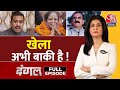 Dangal Full Episode: Himachal में Congress ने बचाई सरकार या खेला अभी बाक़ी है?Anjana Om Kashyap