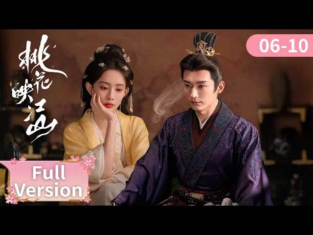 Full Episodes【桃花映江山 The Princess's Gambit】EP06-10｜赌局结盟流亡生情：权谋危局难自控｜ #刘学义 #孟子义 #chinesedrama