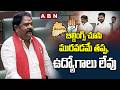 బిల్డింగ్స్ చూసి మురవడమే తప్ప, ఉద్యోగాలు లేవు | BJP MLA Venkataramana Reddy Slams Congress Govt |ABN