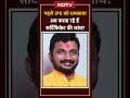 ईमानदारी की सजा! अब IPS की डिग्री की होगी जांच? | Ajit Pawar Vs IPS Anjana Krishna | Shorts  - 00:41 min - News - Video