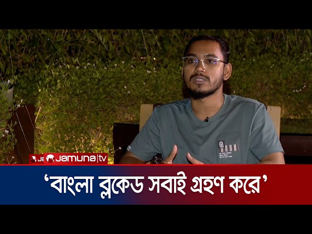 'সকল মানুষকে সম্পৃক্ত করে আন্দোলন বেগবান করতে চেয়েছিলাম' । Hannan Masud | Jamuna TV