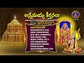 Annamayya Keerthanalu || Annamayya Venkatapati Karunamrutham || Srivari Special Songs 79 || SVBCTTD  - 49:15 min - News - Video