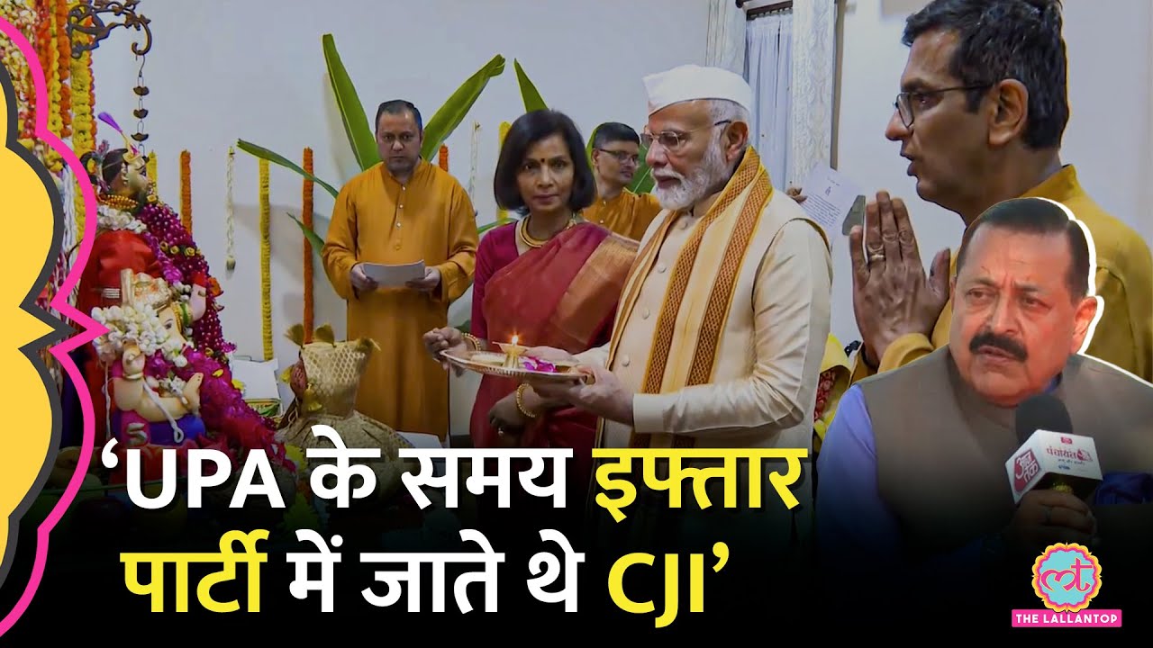 CJI के घर गणेश पूजा में PM Modi के शामिल होने पर बवाल, मोदी के मंत्री ने इफ्तार पार्टी याद दिलाई