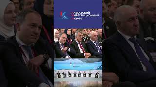 Выступление Михаила Гуцериева на пленарном заседании Кавказского инвестиционного форума в Грозном
