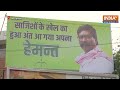 साजिशों के खेल का हुआ अंत…. Hemant Soren के रिहा होने पर Ranchi में लगे बड़े- बड़े Poster  - 01:12 min - News - Video