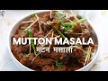Mutton Masala | सबसे टेस्टी मटन मसाला बनाने का राज़ | All Time Favourite | Sanjeev Kapoor Khazana  - 03:26 min - News - Video