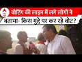 Chhattisgarh Election Voting: राजनांदगांव के इस पोलिंग बूथ पर लगी वोटरों की लाइन