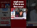 Lok Sabha Election Phase 6: Bansuri Swaraj ने पिता Swaraj Kaushal के साथ किया मतदान  - 00:24 min - News - Video