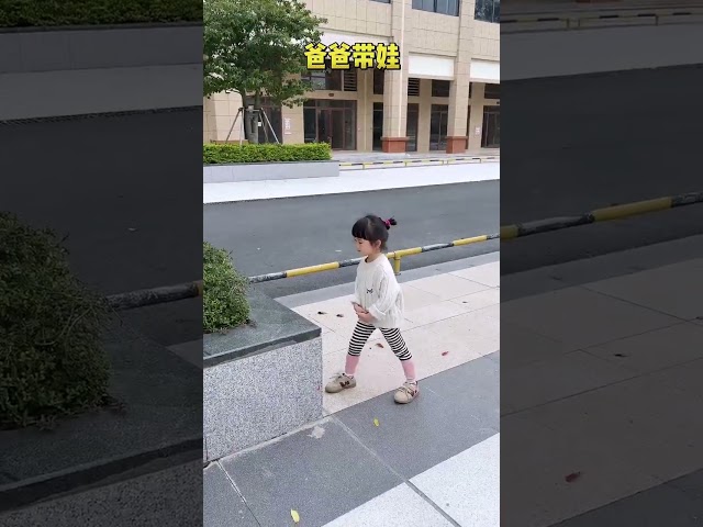 爸爸帶娃，鍛鍊閨女的膽量與平衡力 #爸爸帶娃 #家有萌娃 #親子互動