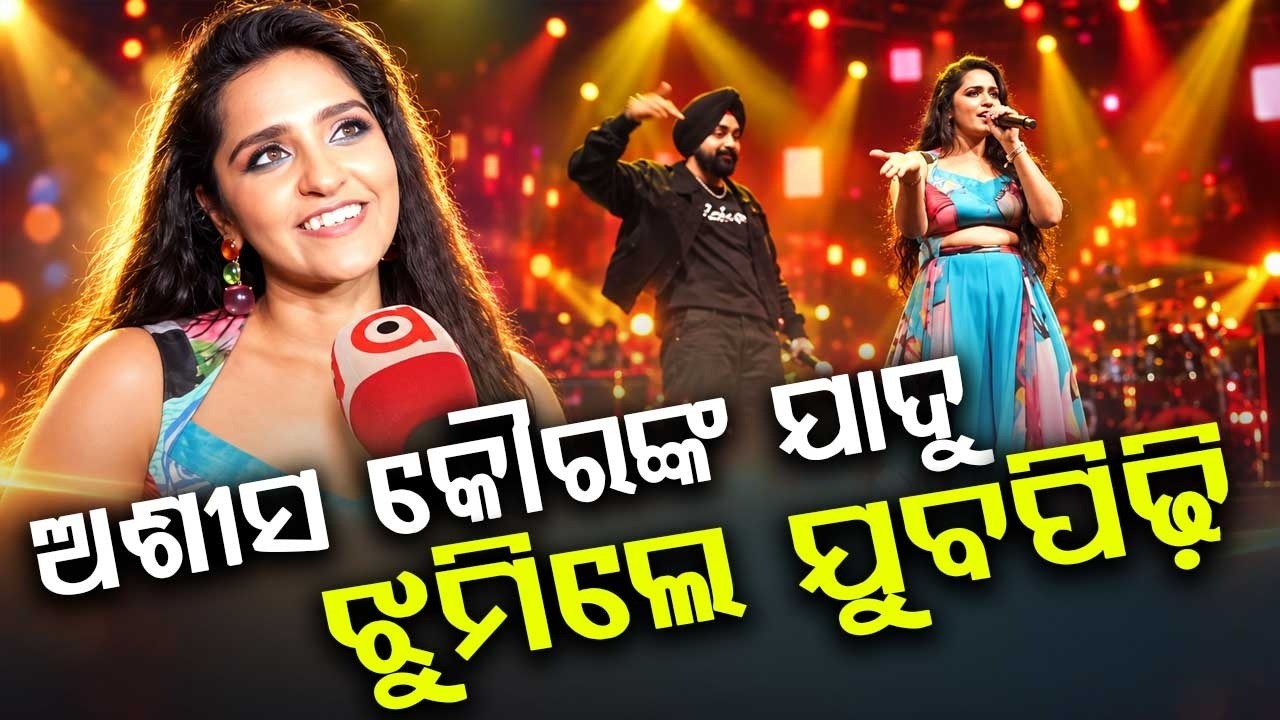 ଅଶୀସ କୌରଙ୍କ ଯାଦୁ | Bollywood Singer Asees Kaur Lights Up Cuttack Dussehra | Argus News