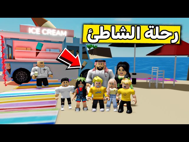 عائلة روبلوكس #540 | أجمل رحلة في حياتنا 😭🔥
